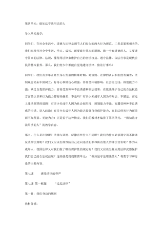 七年级政治走进法律教学设计 新课标 人教版教材