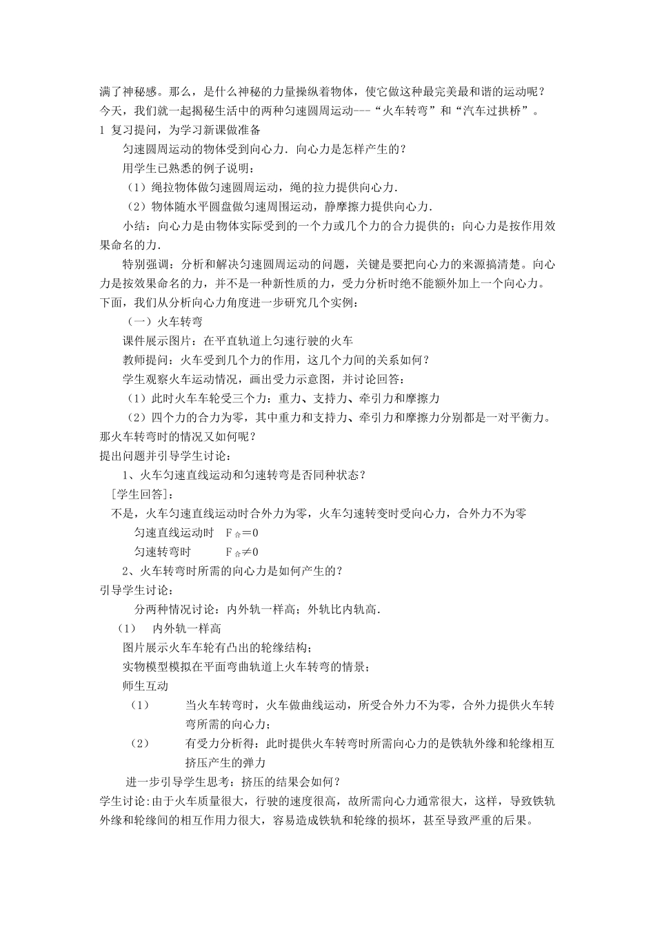 高中物理 第4章 匀速圆周运动 第3节 向心力的实例分析教学设计2 鲁科版必修2-鲁科版高一必修2物理教案_第3页