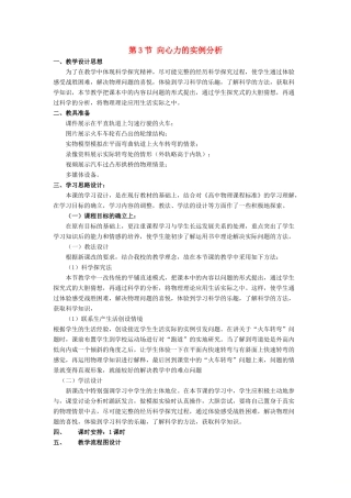 高中物理 第4章 匀速圆周运动 第3节 向心力的实例分析教学设计2 鲁科版必修2-鲁科版高一必修2物理教案