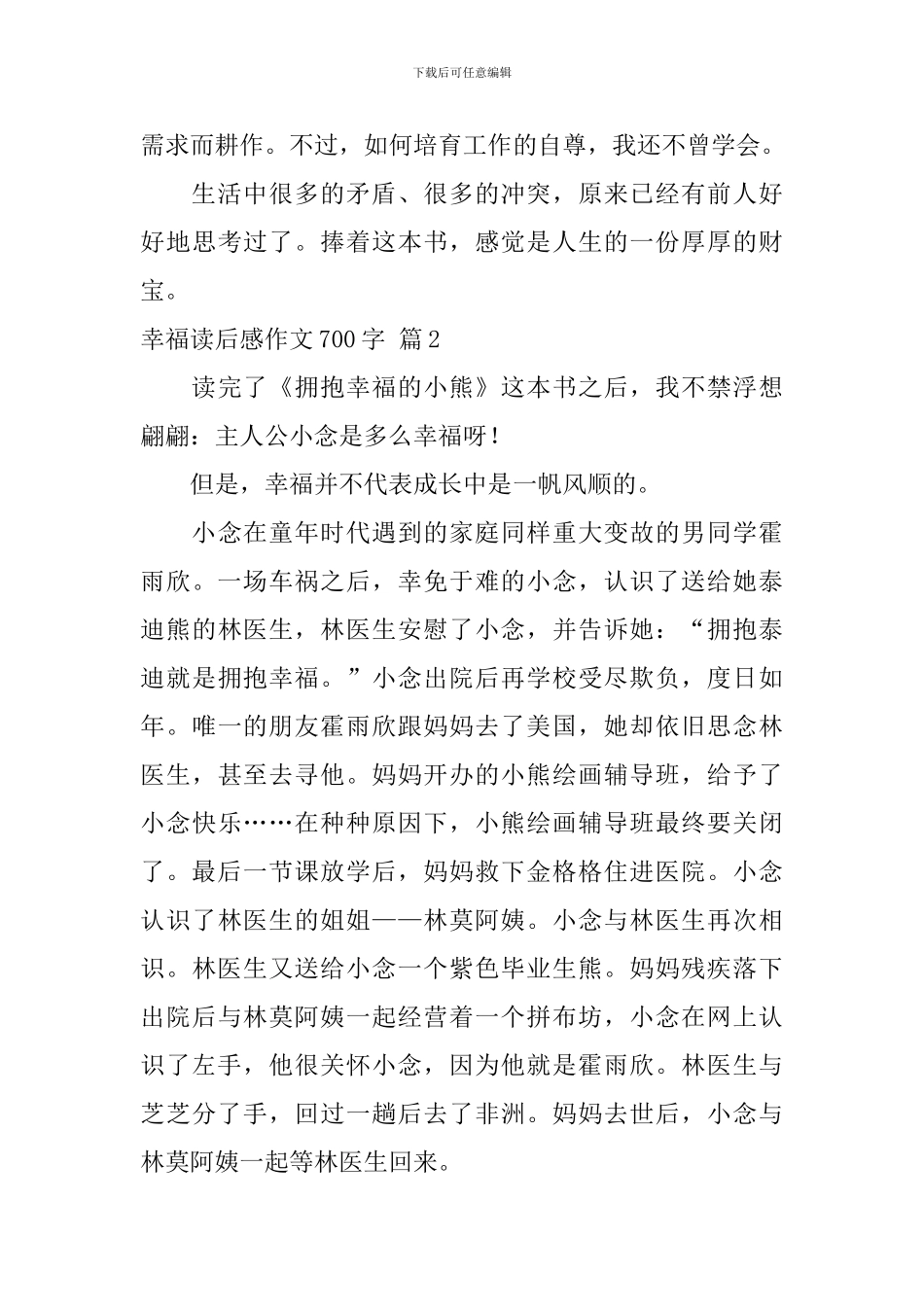 关于幸福读后感作文700字汇总5篇_第3页