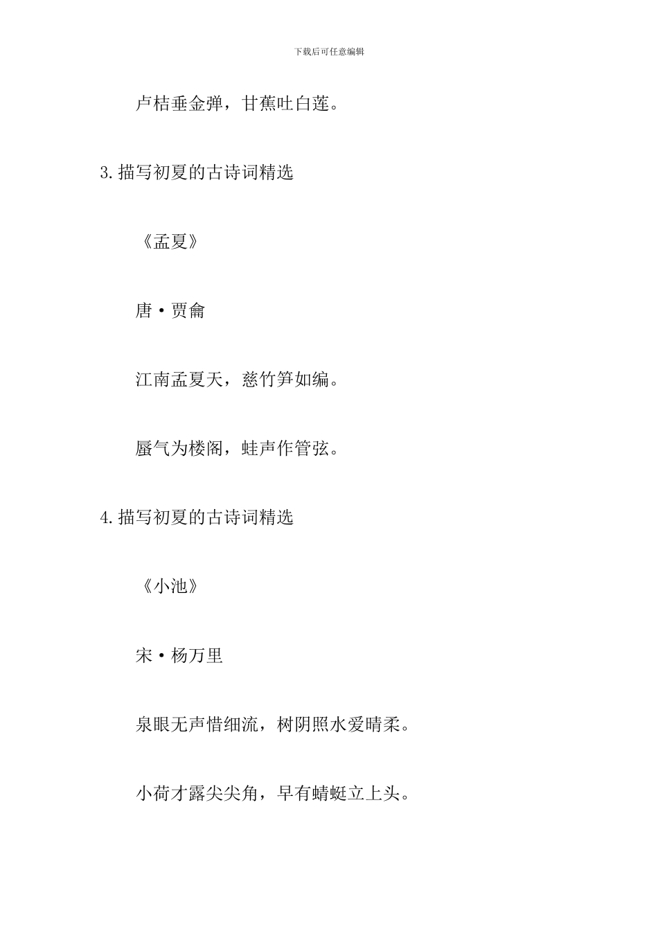 描写初夏的古诗词精选15首_第2页