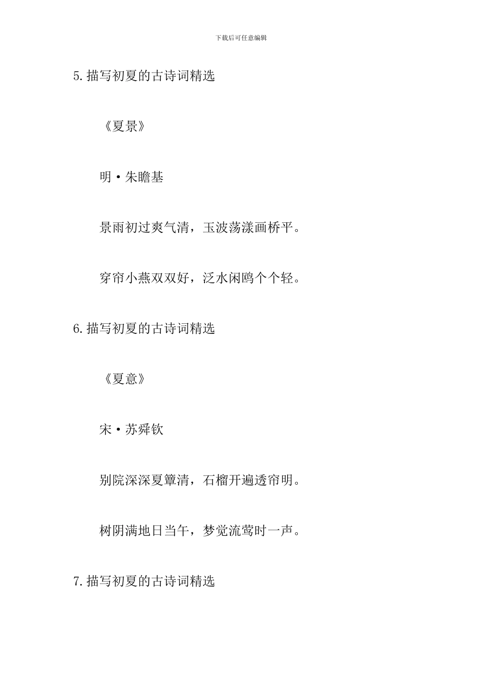 描写初夏的古诗词精选15首_第3页
