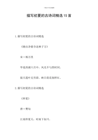 描写初夏的古诗词精选15首