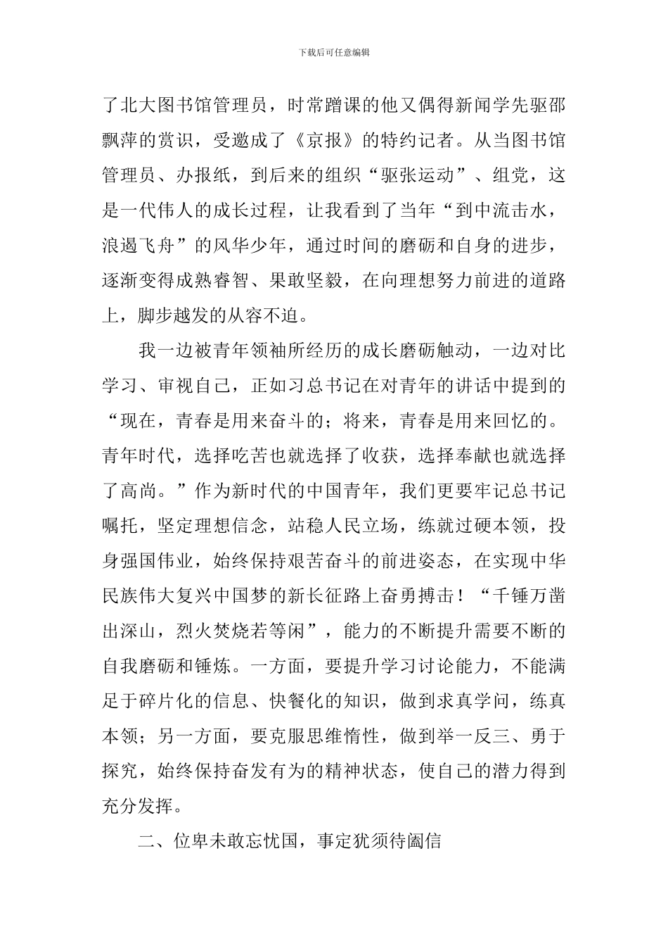 观看电影《1921》心得体会范文素材_第2页