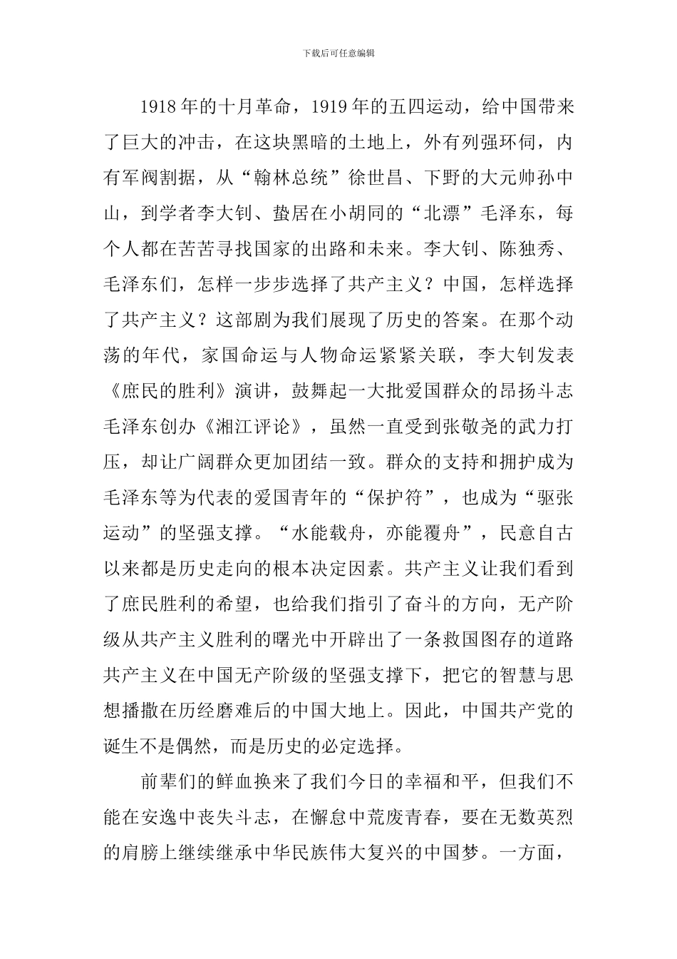 观看电影《1921》心得体会范文素材_第3页