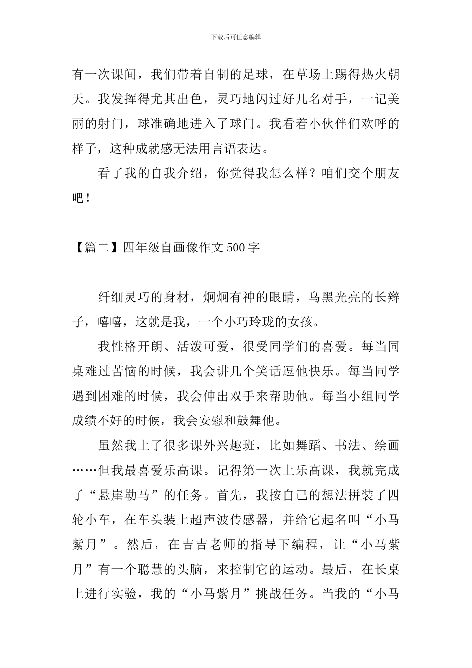 四年级自画像作文500字_第2页