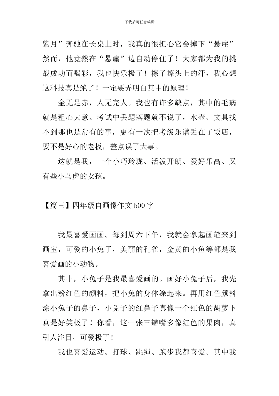四年级自画像作文500字_第3页