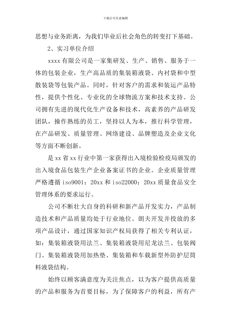 外贸顶岗实习报告_第2页