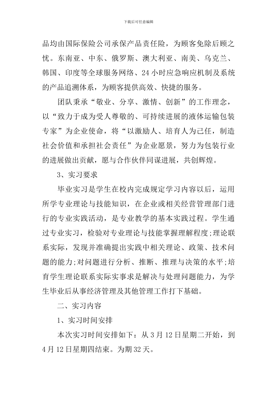 外贸顶岗实习报告_第3页