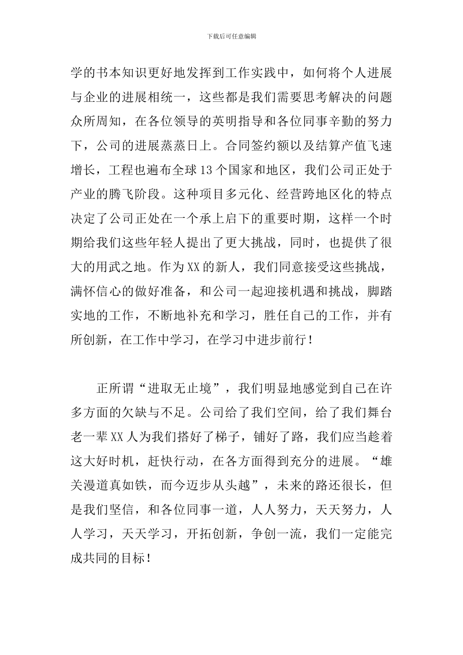 优秀员工年会演讲稿六篇_第2页