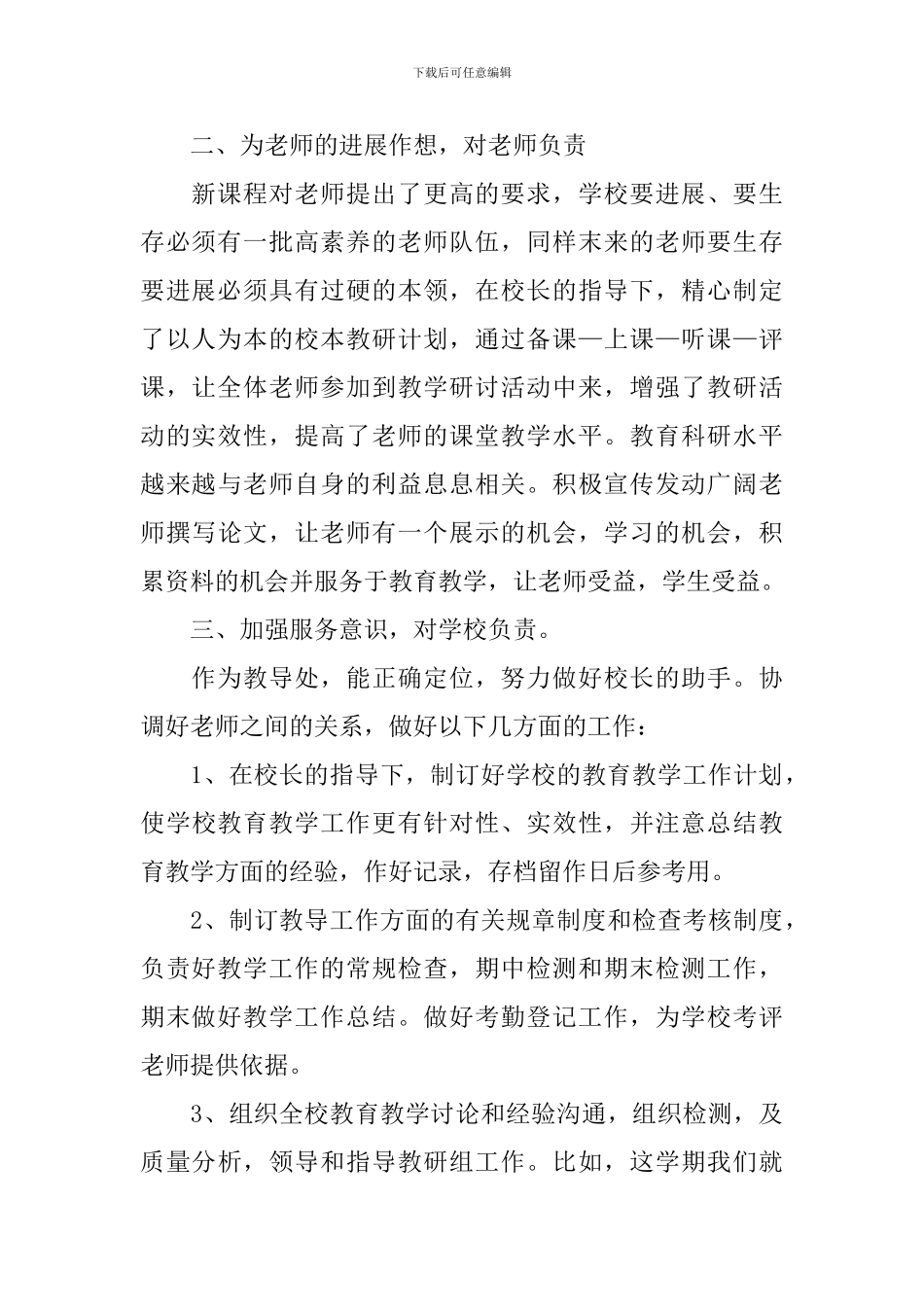 学校教研教学的工作总结_第2页