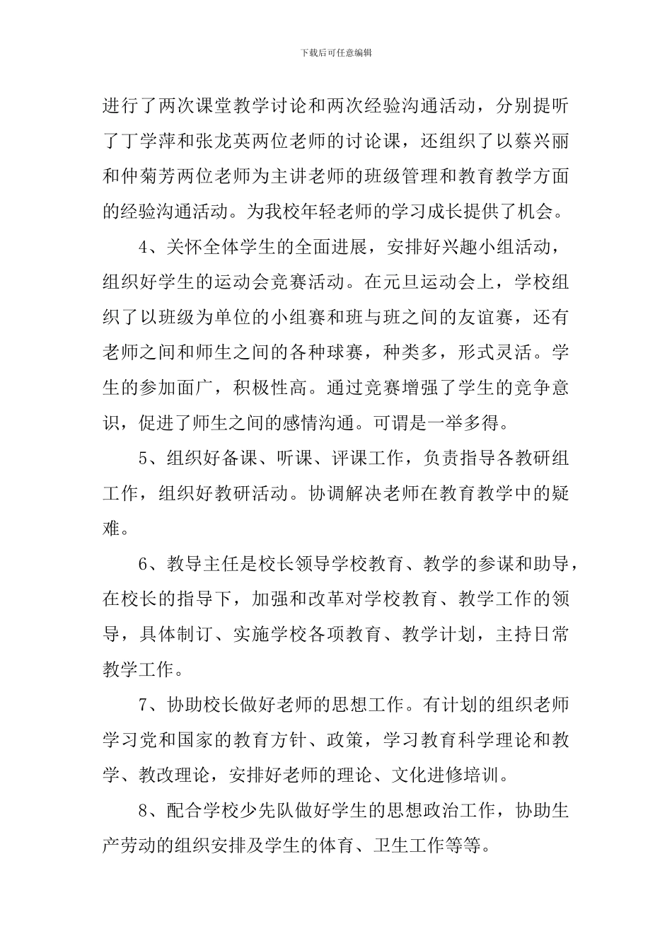 学校教研教学的工作总结_第3页