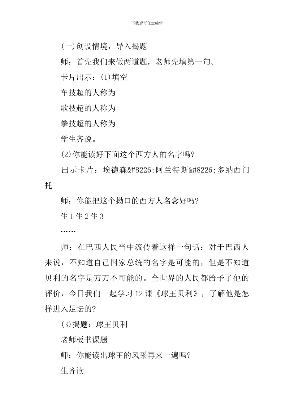 小学四年级语文《球王贝利》课件_第2页