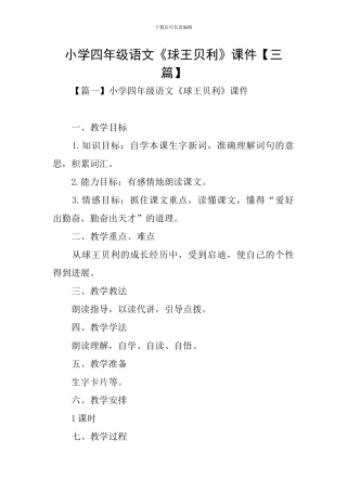 小学四年级语文《球王贝利》课件