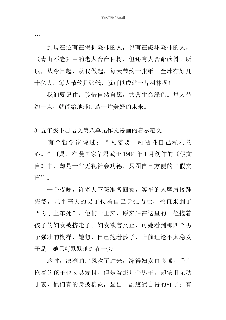 五年级下册语文第八单元作文漫画的启示范文5篇_第3页