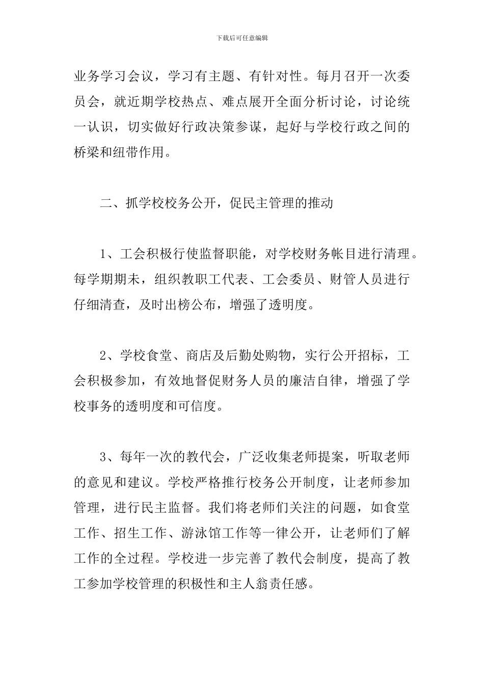 学校工会主席述职报告2024_第2页