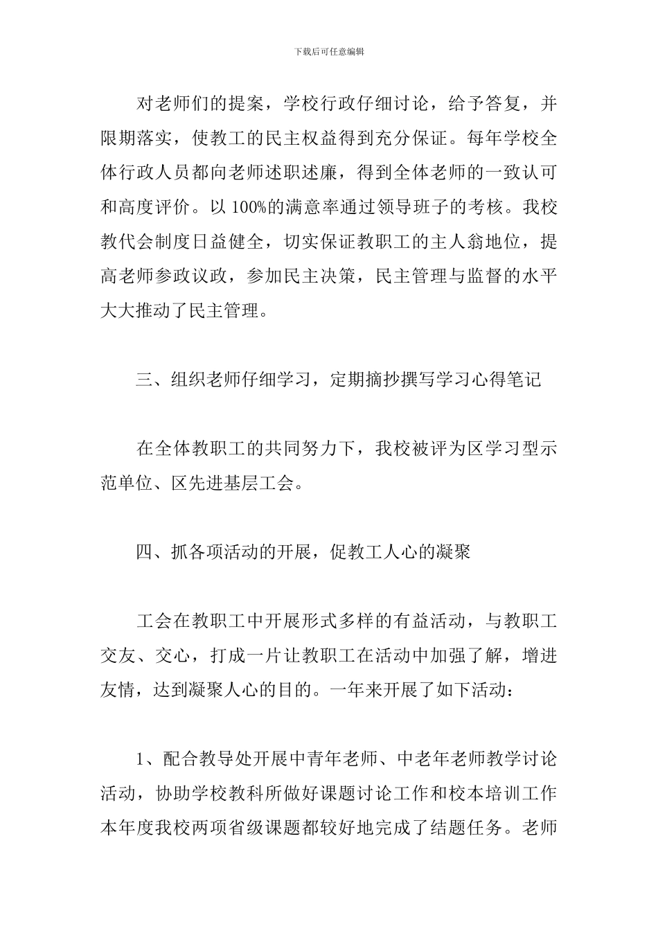 学校工会主席述职报告2024_第3页