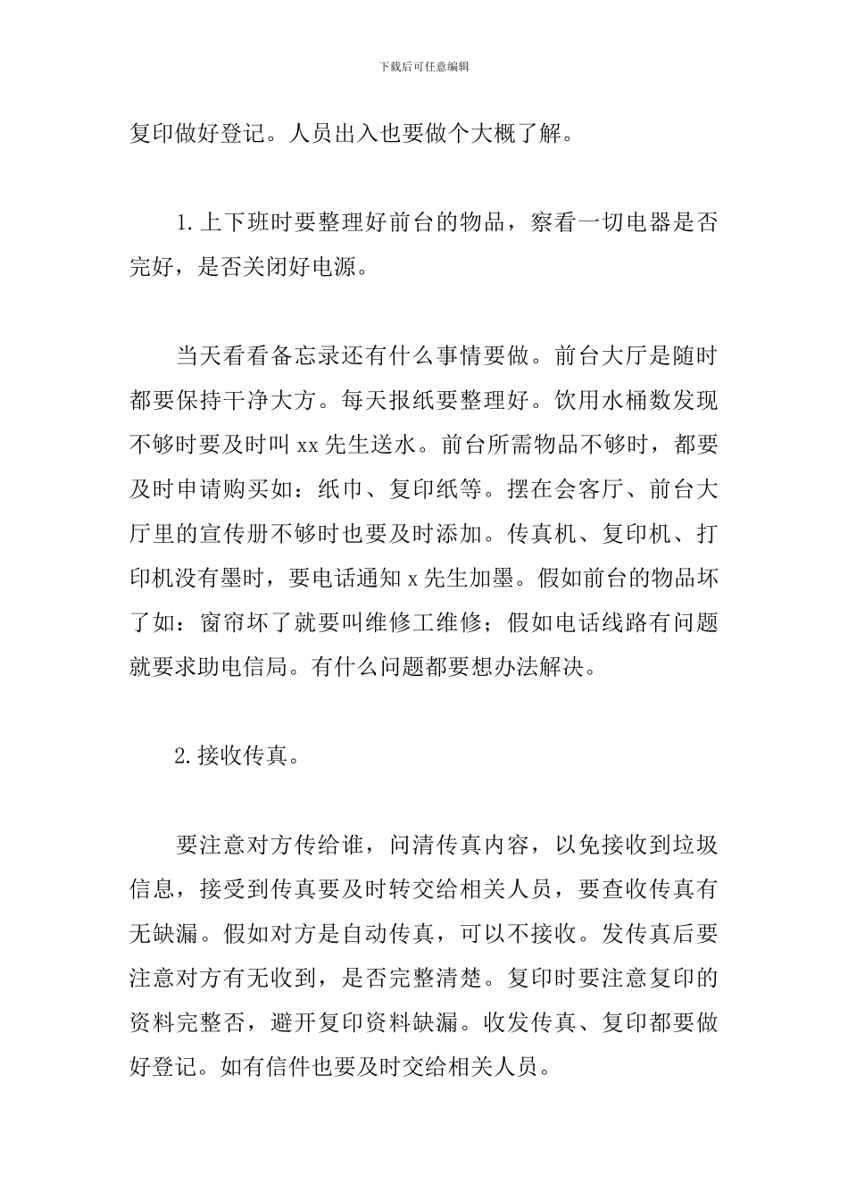 行政前台试用期转正工作个人总结_第2页