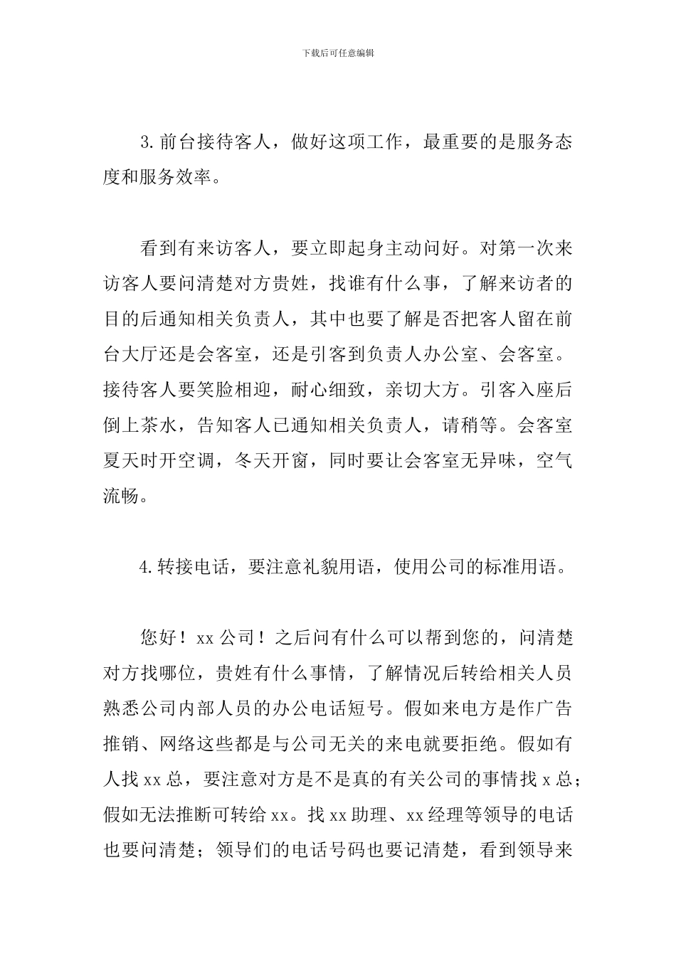 行政前台试用期转正工作个人总结_第3页