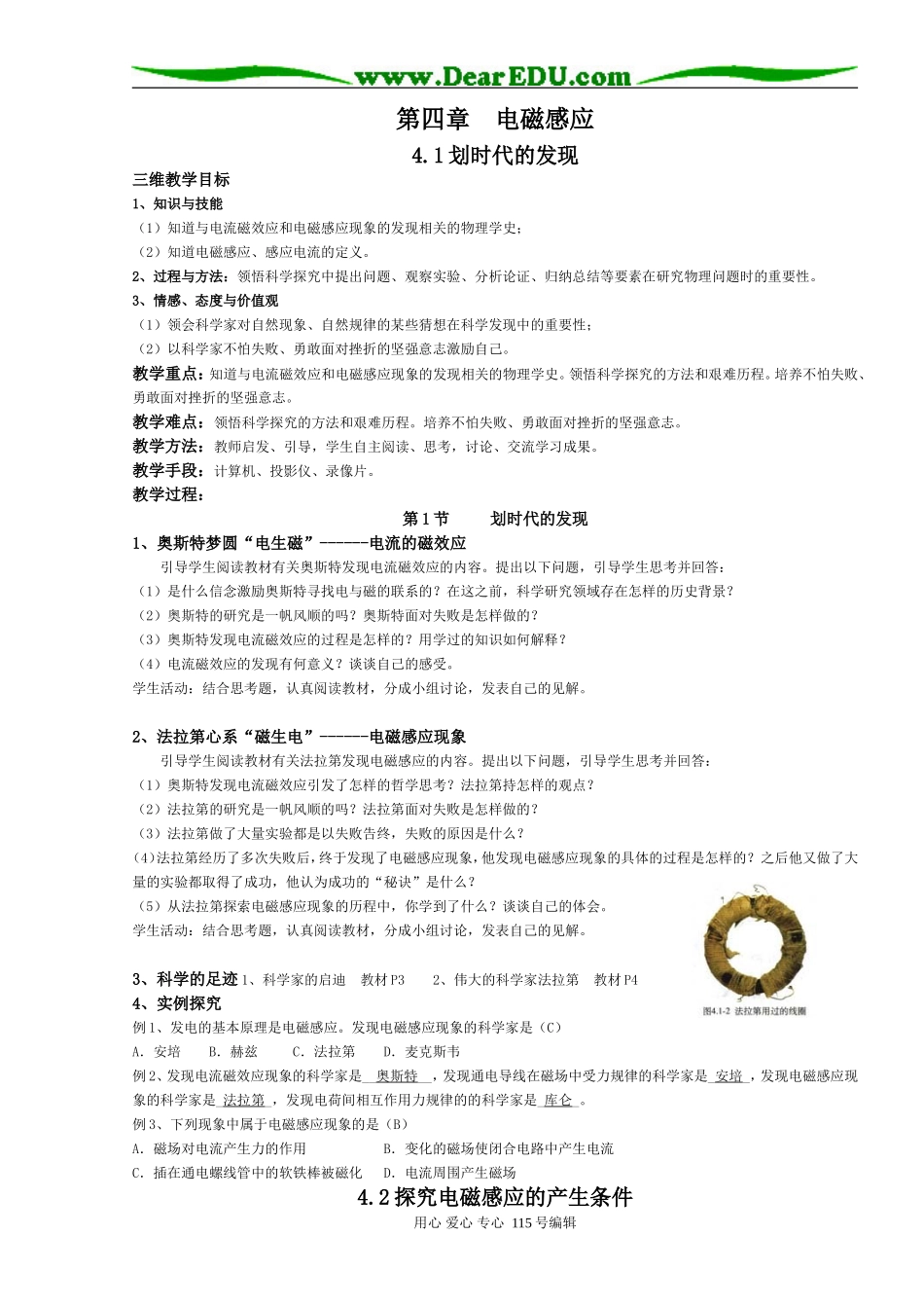 人教版3-2广东揭东登岗中学高二物理选修3-2教学设计_第1页