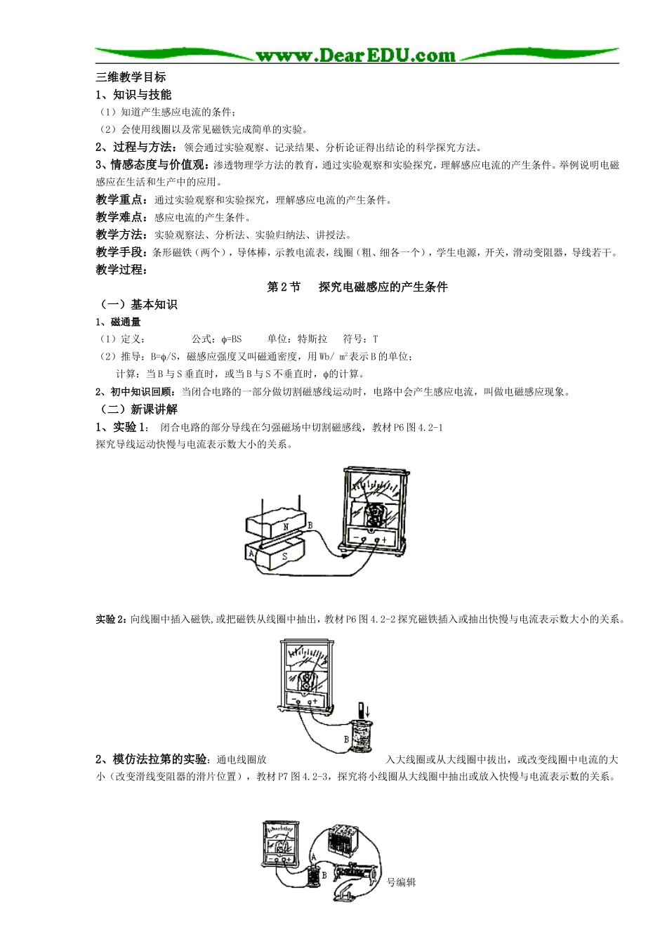 人教版3-2广东揭东登岗中学高二物理选修3-2教学设计_第2页