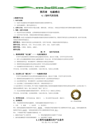 人教版3-2广东揭东登岗中学高二物理选修3-2教学设计