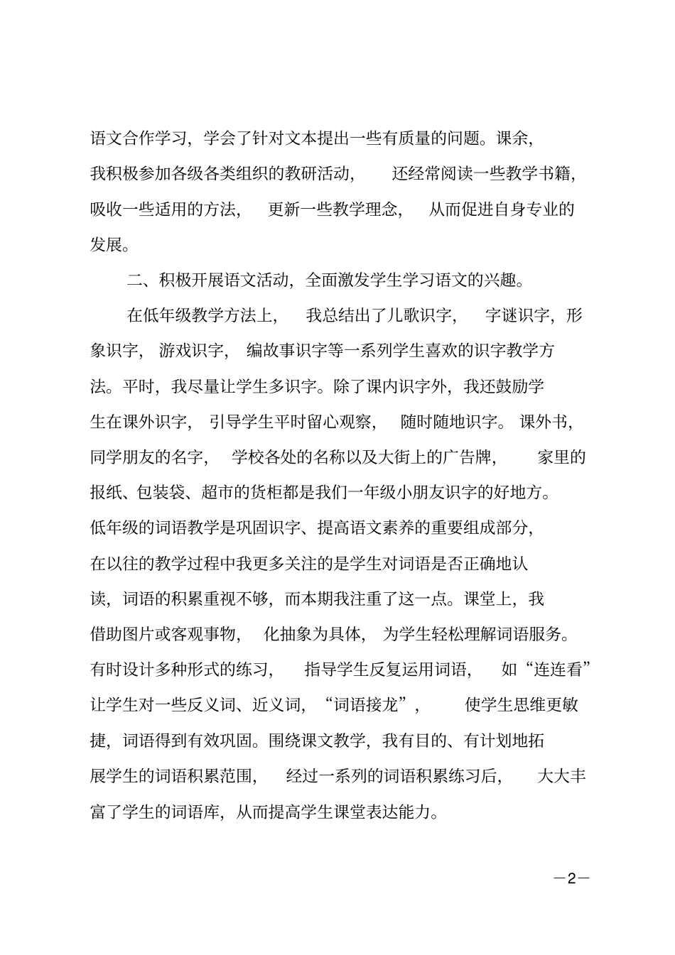一年级语文教师个人工作总结_第2页