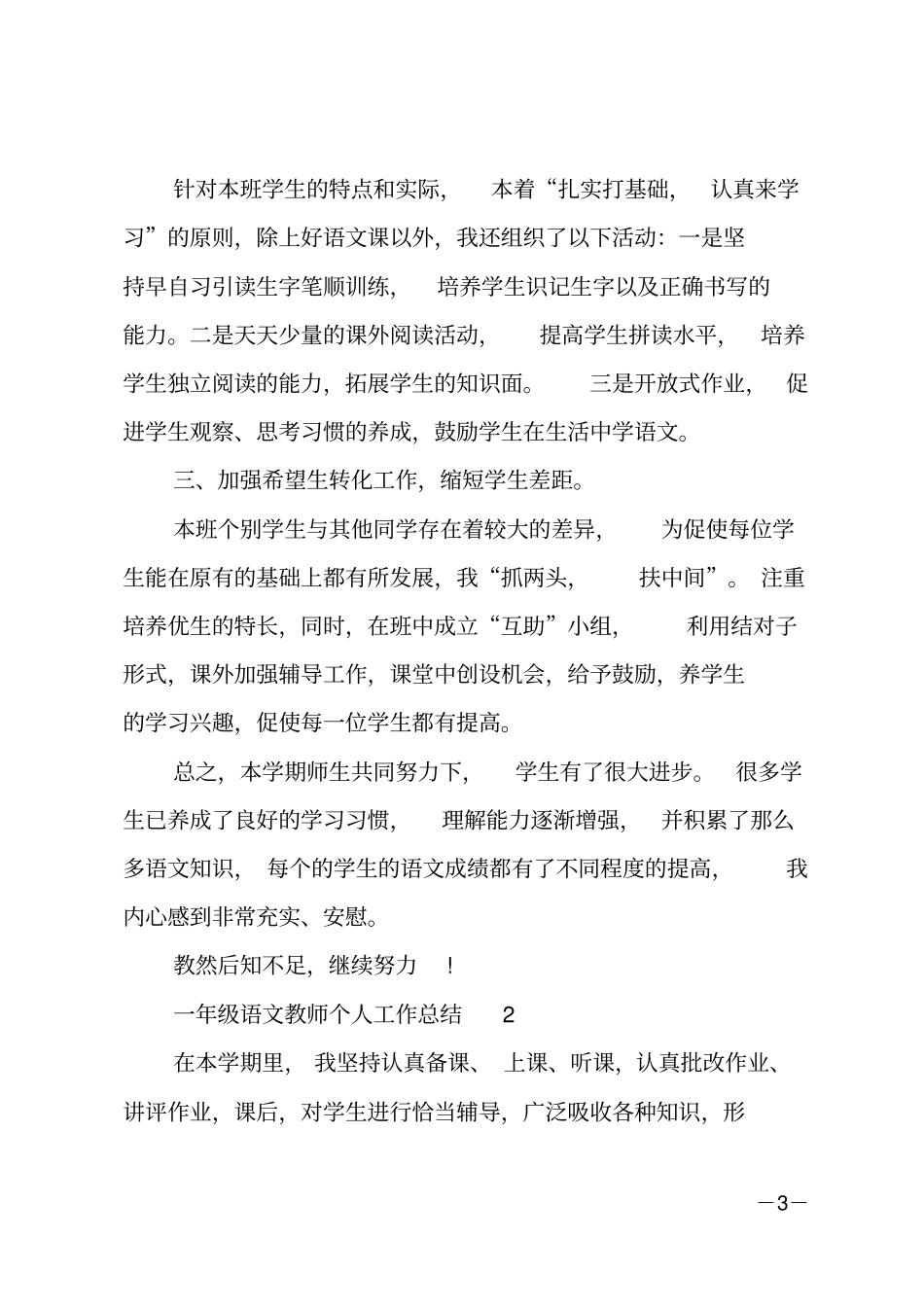一年级语文教师个人工作总结_第3页