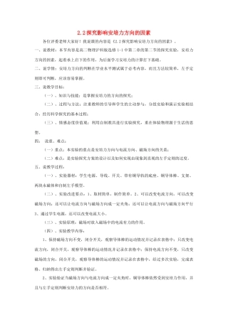 高中物理 第2章 打开电磁联系的大门 2.2 安培力与磁感应强度说课稿 沪科版选修1-1-沪科版高二选修1-1物理教案