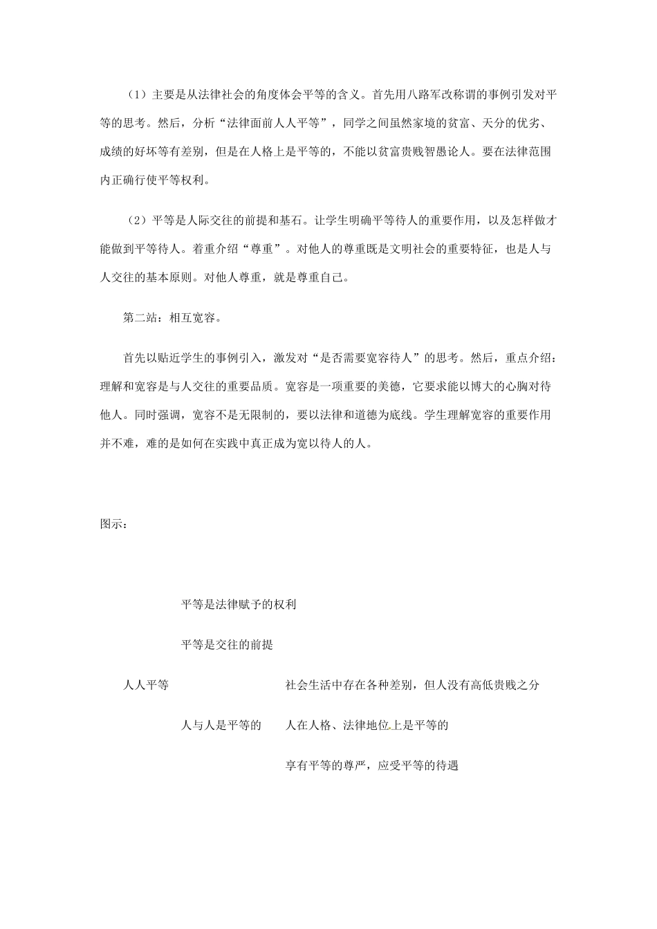 七年级政治： 3.7平等待人（教学设计）北师大版教材_第2页