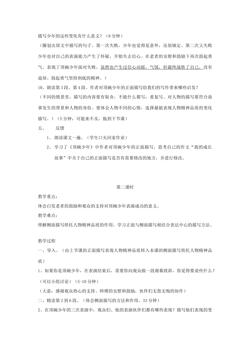 七年级语文上册 《顶碗少年》教学设计 沪教版教材_第3页