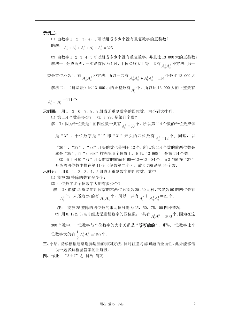 广西高中数学 排列的简单应用2教时教案 大纲人教版_第2页
