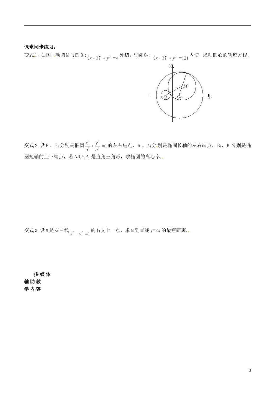 河北省抚宁县第六中学高中数学 直线与圆锥曲线（1）教案 新人教A版选修2-1_第3页