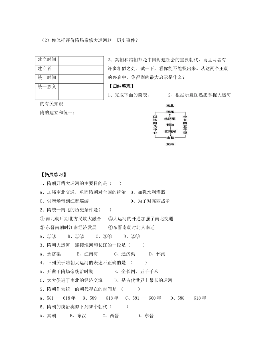 山东省广饶县稻庄镇大营学校七年级历史下册学案人教版新课标_第2页