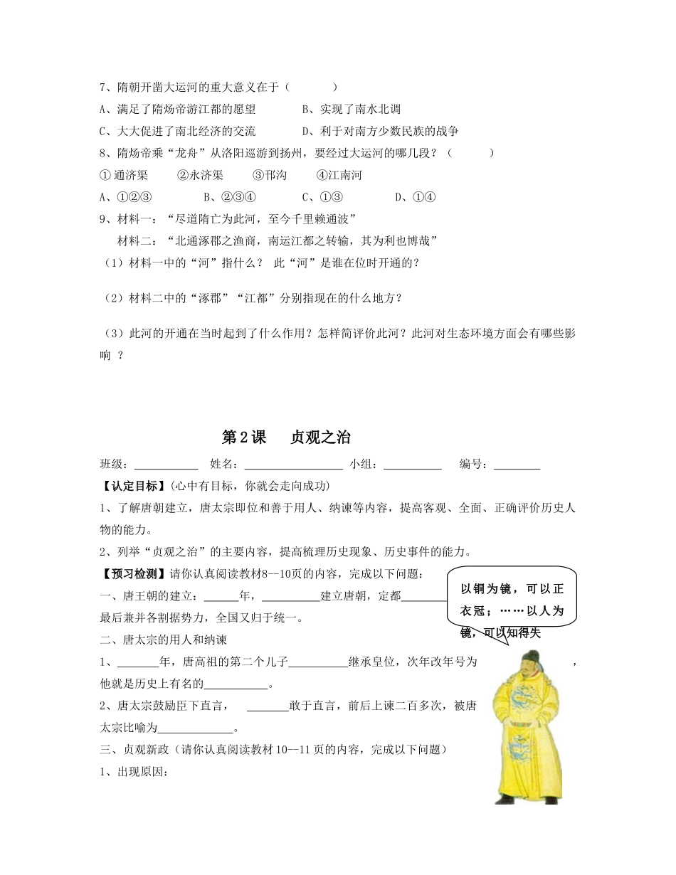 山东省广饶县稻庄镇大营学校七年级历史下册学案人教版新课标_第3页