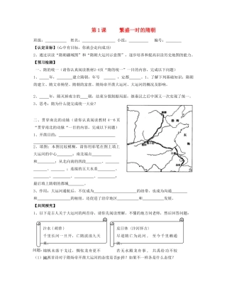 山东省广饶县稻庄镇大营学校七年级历史下册学案人教版新课标