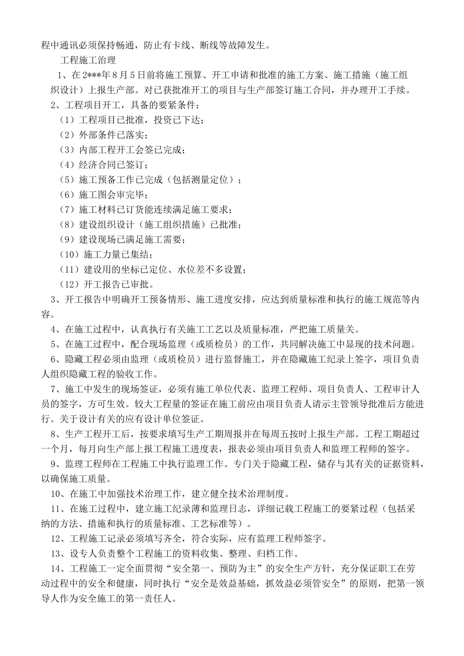 架空线路工程施工组织设计_第2页