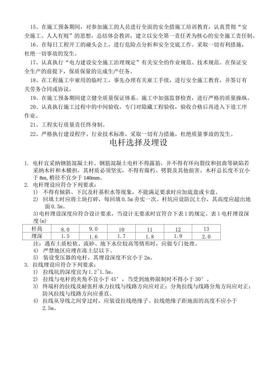 架空线路工程施工组织设计_第3页