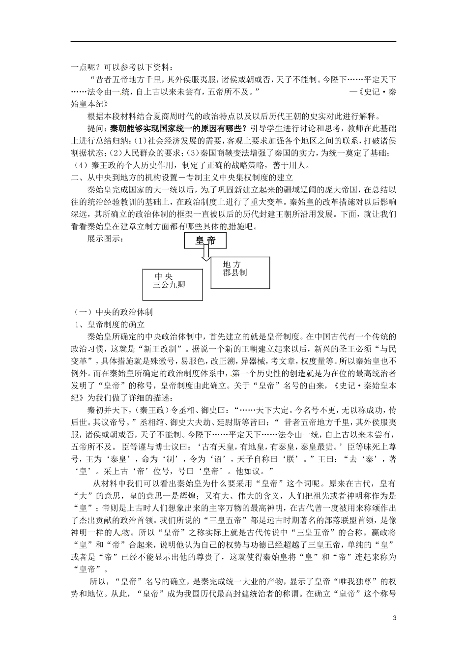 湖南省双峰县花门镇第一中学高中历史 1.2走向“大一统”的秦汉政治教案 人民版必修1_第3页