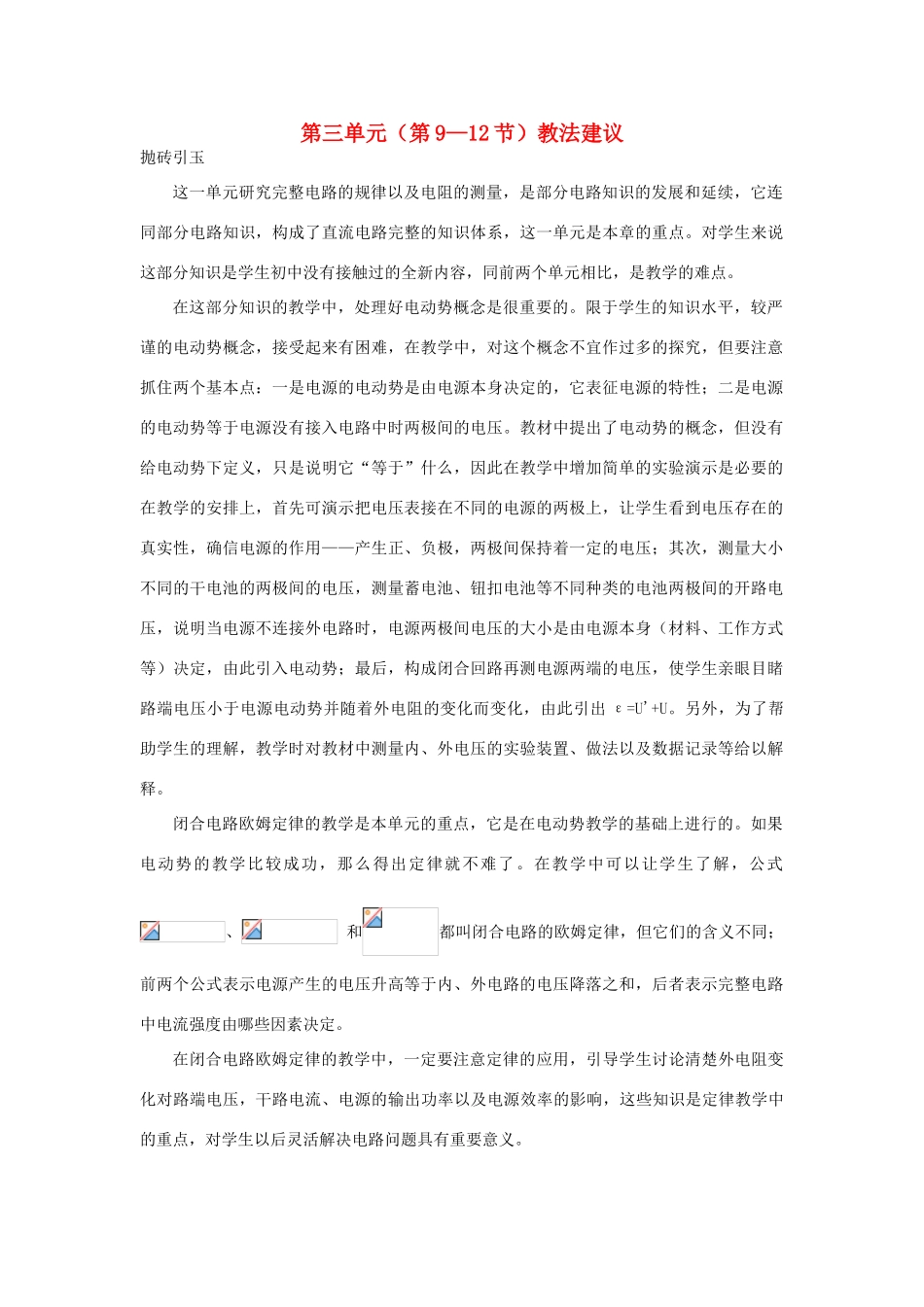 高中物理 电动势教案 新人教版必修2_第1页