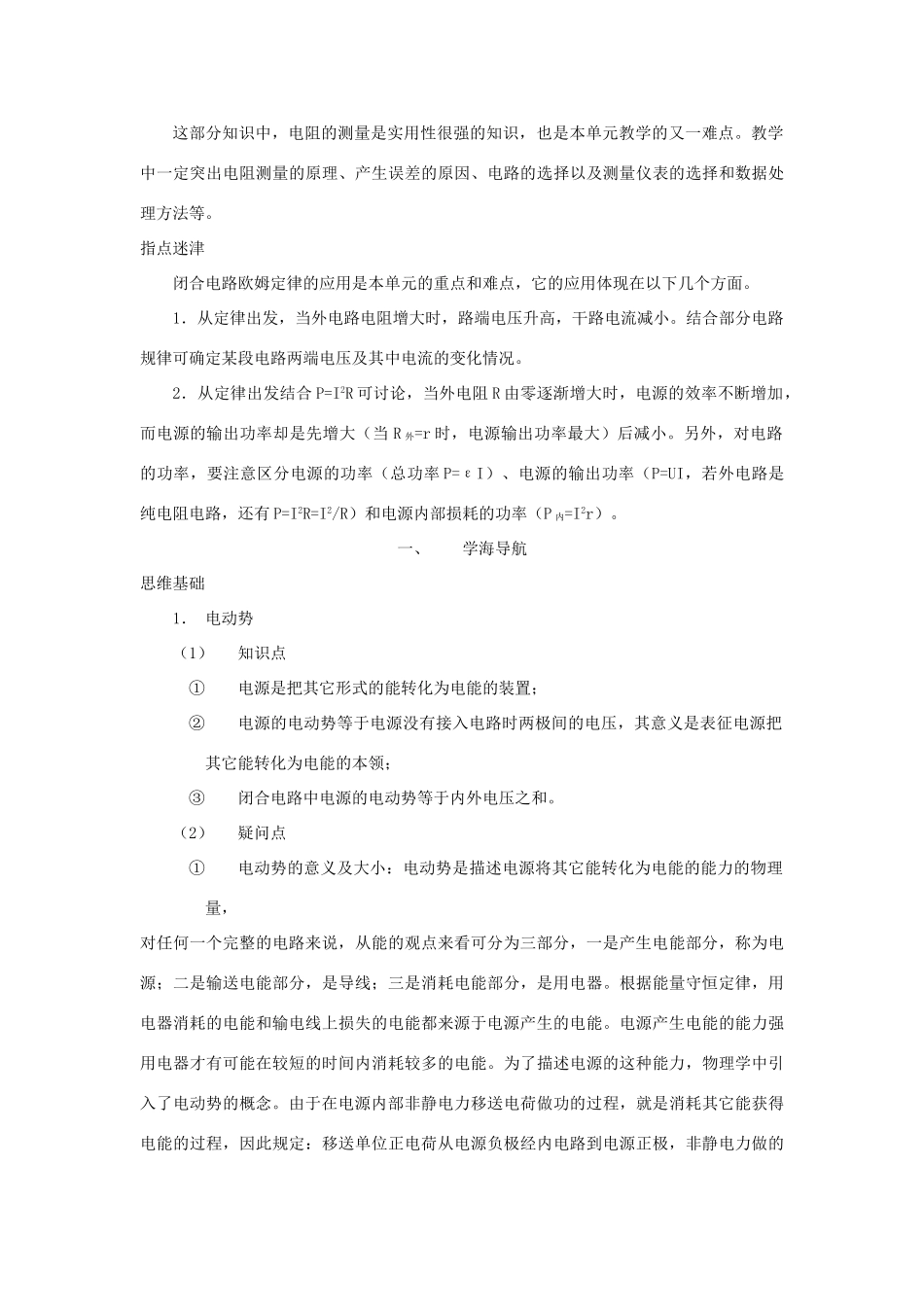 高中物理 电动势教案 新人教版必修2_第2页