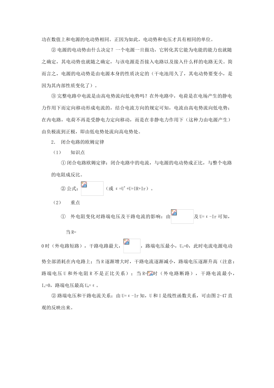 高中物理 电动势教案 新人教版必修2_第3页