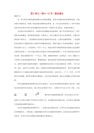 高中物理 电动势教案 新人教版必修2