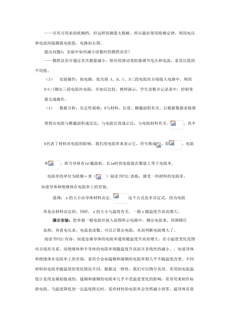 高中物理 第二章 直流电路 2.2 电阻定律教案 教科版选修3-1-教科版高二选修3-1物理教案_第2页