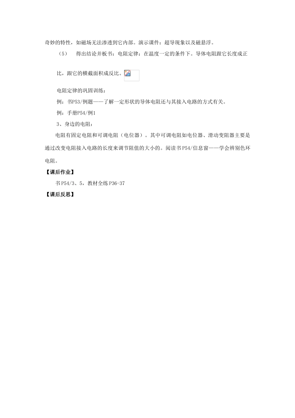 高中物理 第二章 直流电路 2.2 电阻定律教案 教科版选修3-1-教科版高二选修3-1物理教案_第3页