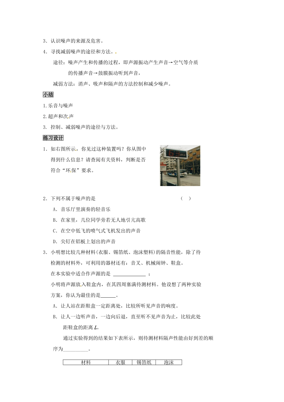 2013年八年级物理上册 2.4 让声音为人类服务教案 （新版）粤教沪版_第2页