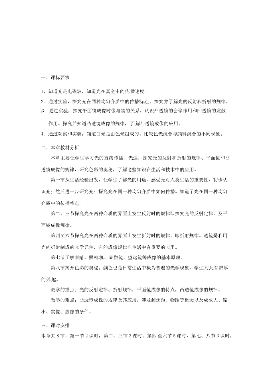 2013年八年级物理上册 2.4 让声音为人类服务教案 （新版）粤教沪版_第3页