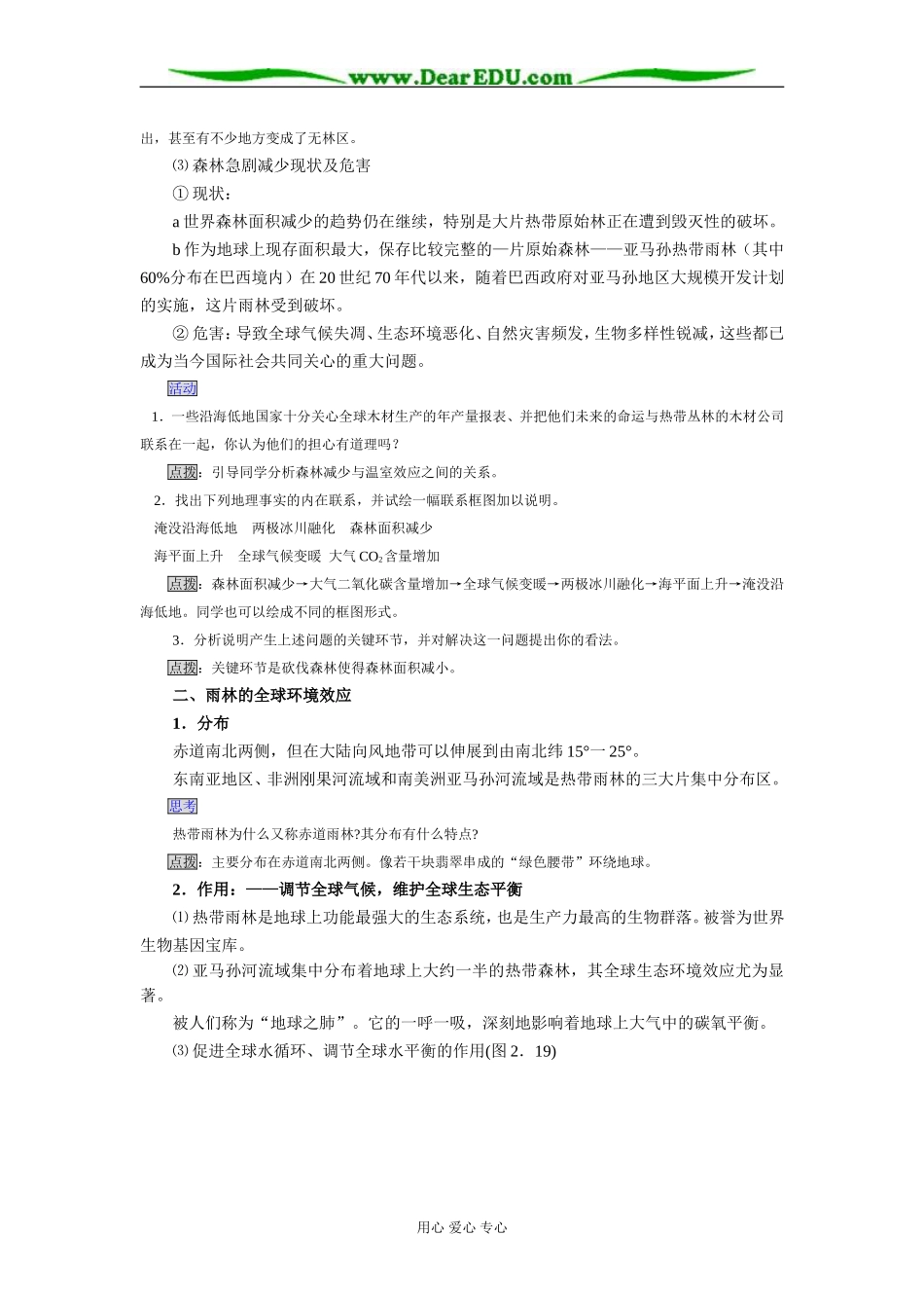 人教版必修3高一地理森林的开发和保护教案_第2页