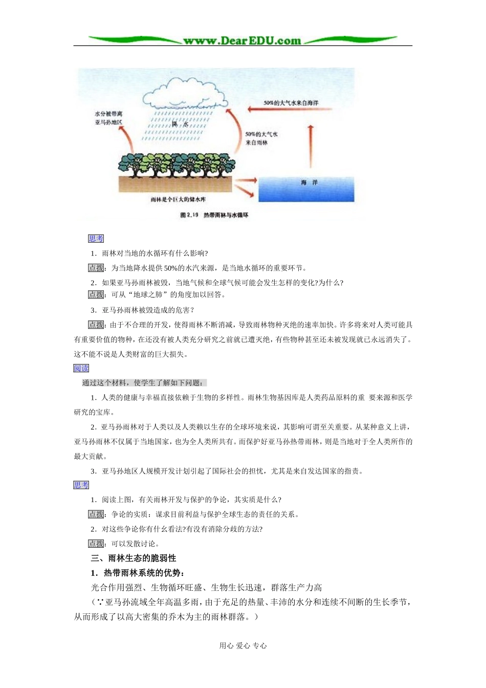 人教版必修3高一地理森林的开发和保护教案_第3页