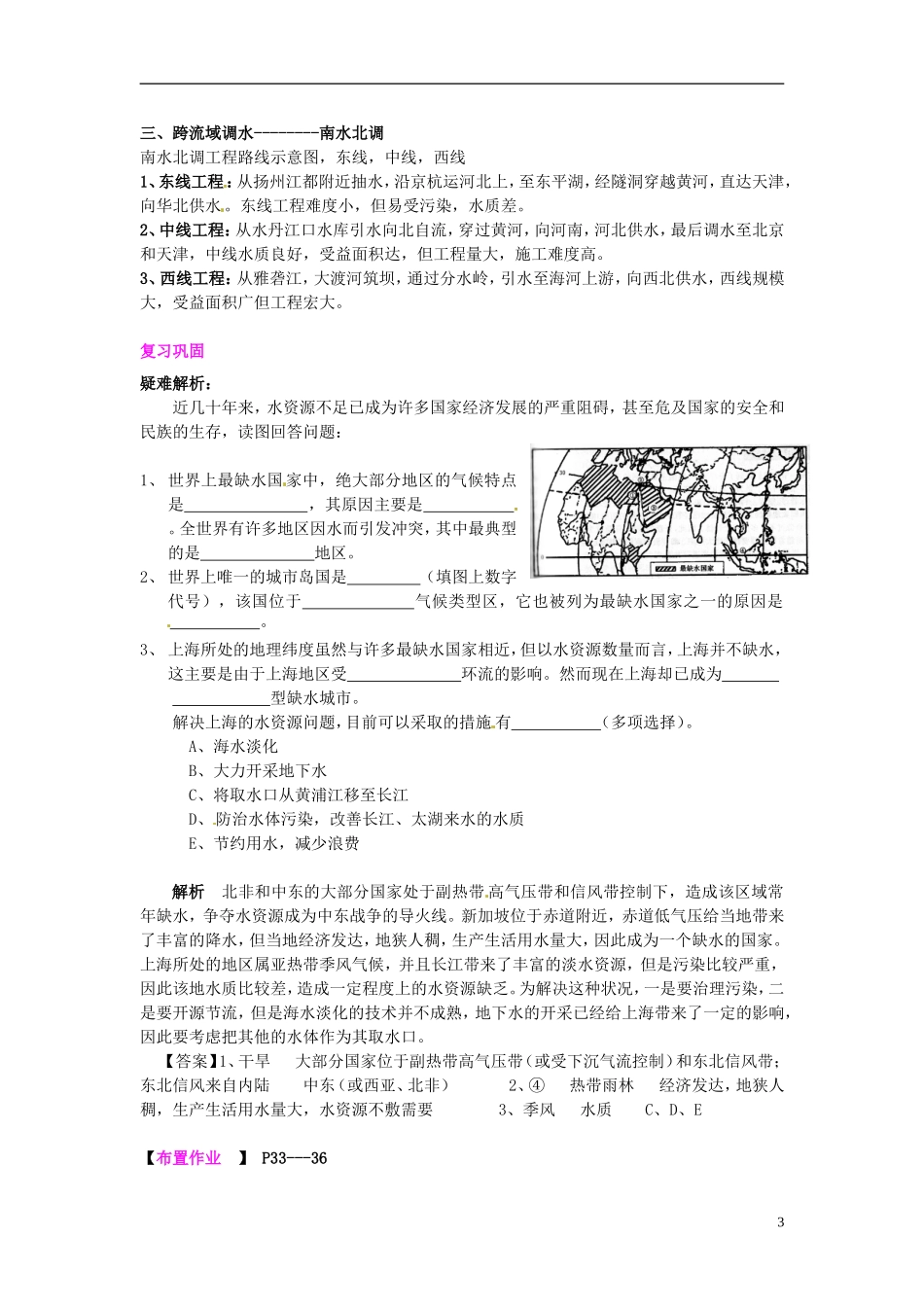 上海市上海理工大学附属中学高一地理 专题14 珍贵的淡水资源复习教案_第3页